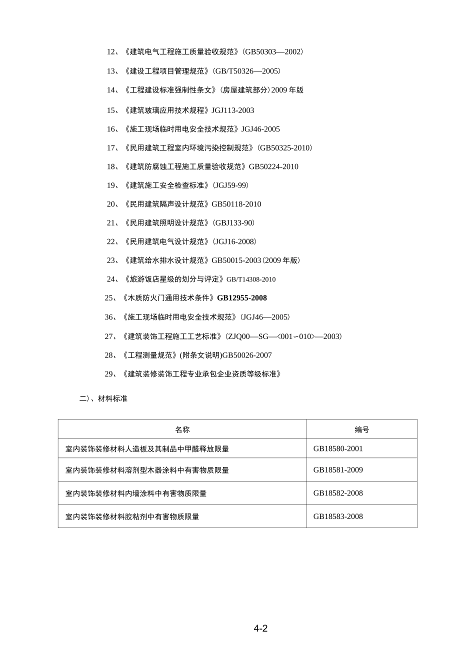 工程规范 (室内精装修工程) _第2页