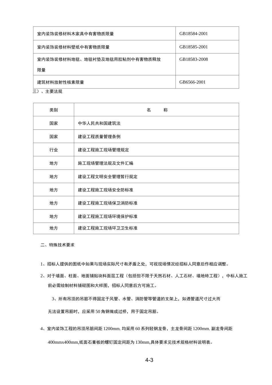 工程规范 (室内精装修工程) _第3页