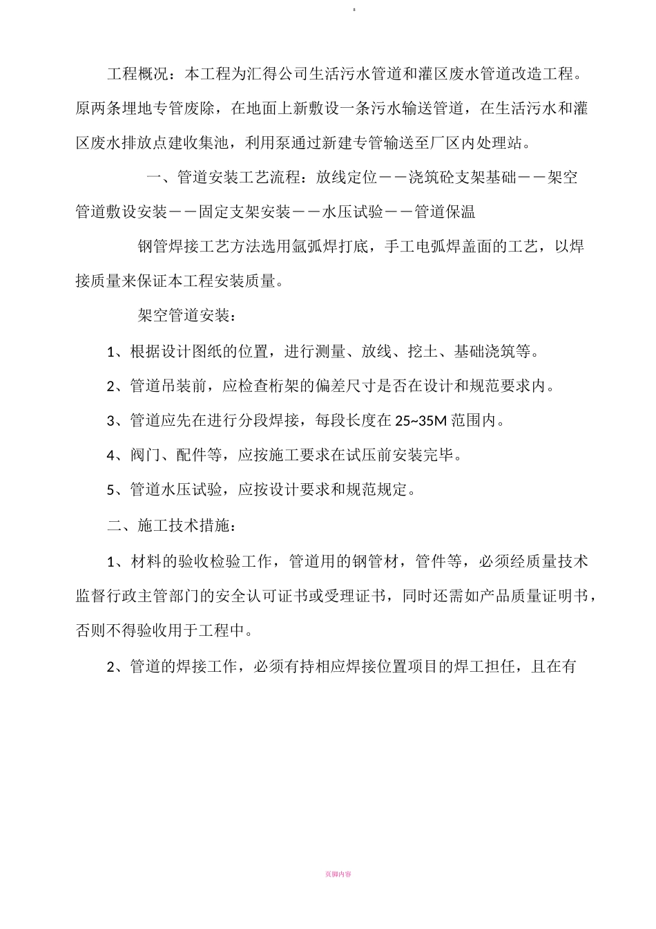 架空管道施工方案58912_第2页
