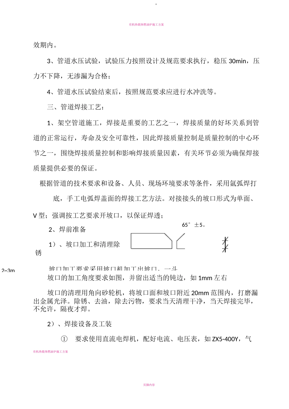架空管道施工方案58912_第3页