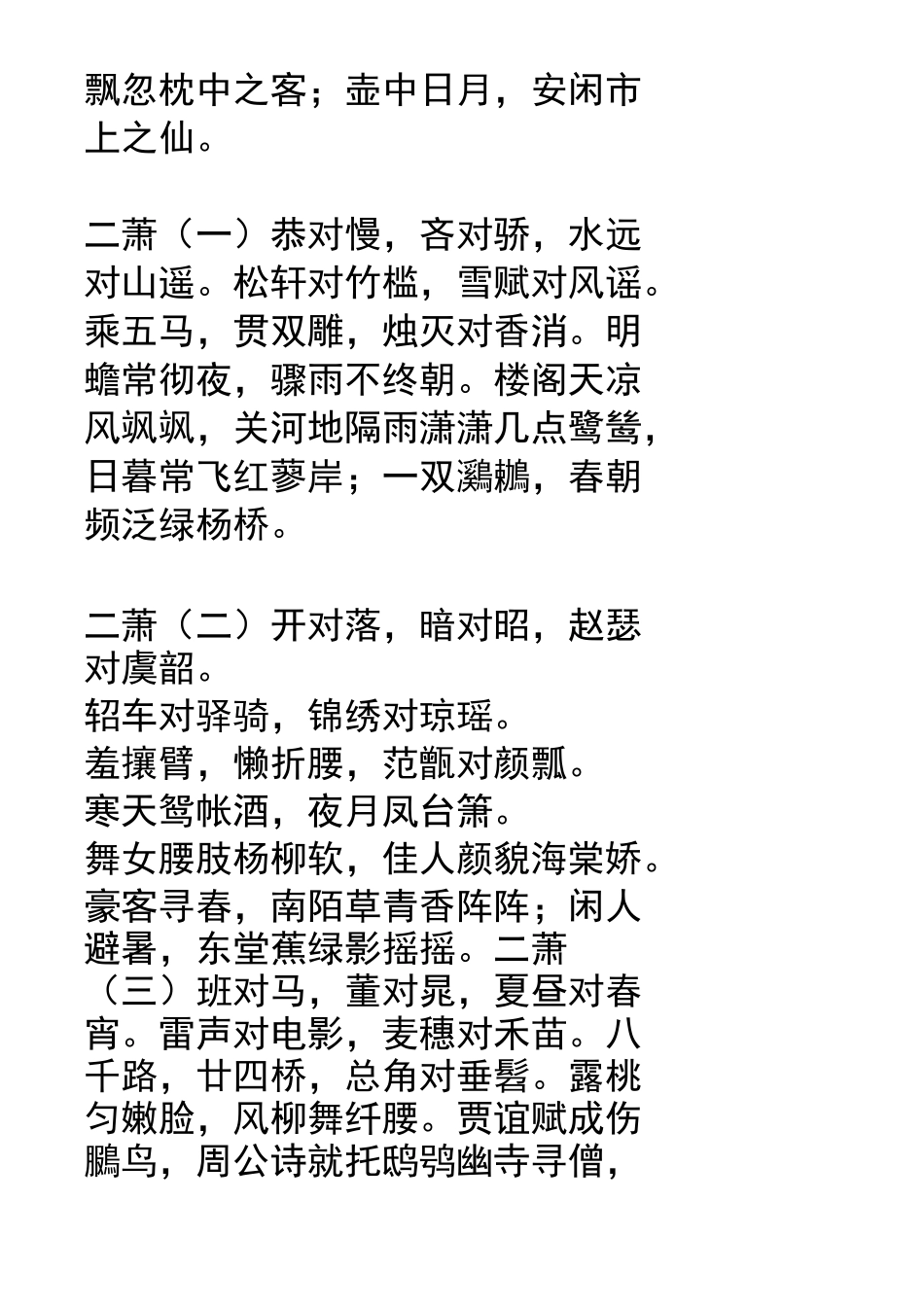 声律启蒙(下卷)_第2页