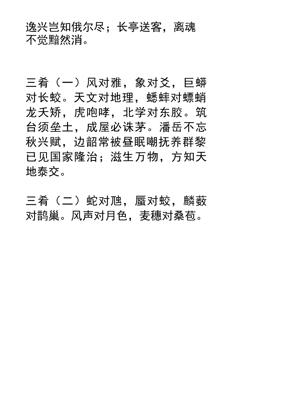 声律启蒙(下卷)_第3页