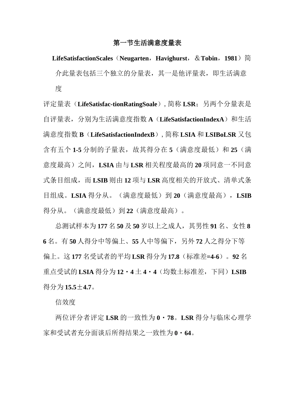 生活满意度量表_第1页