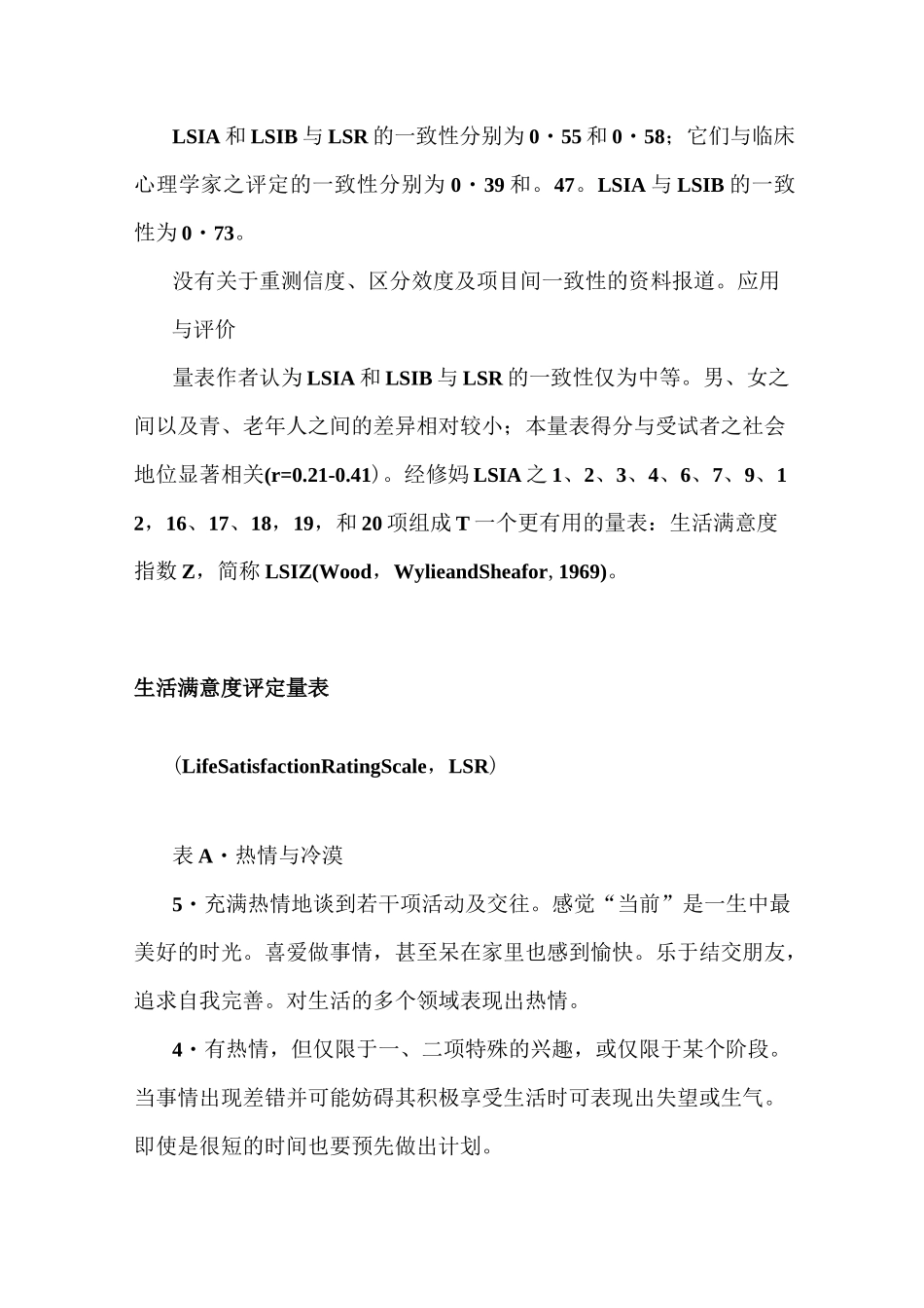 生活满意度量表_第2页