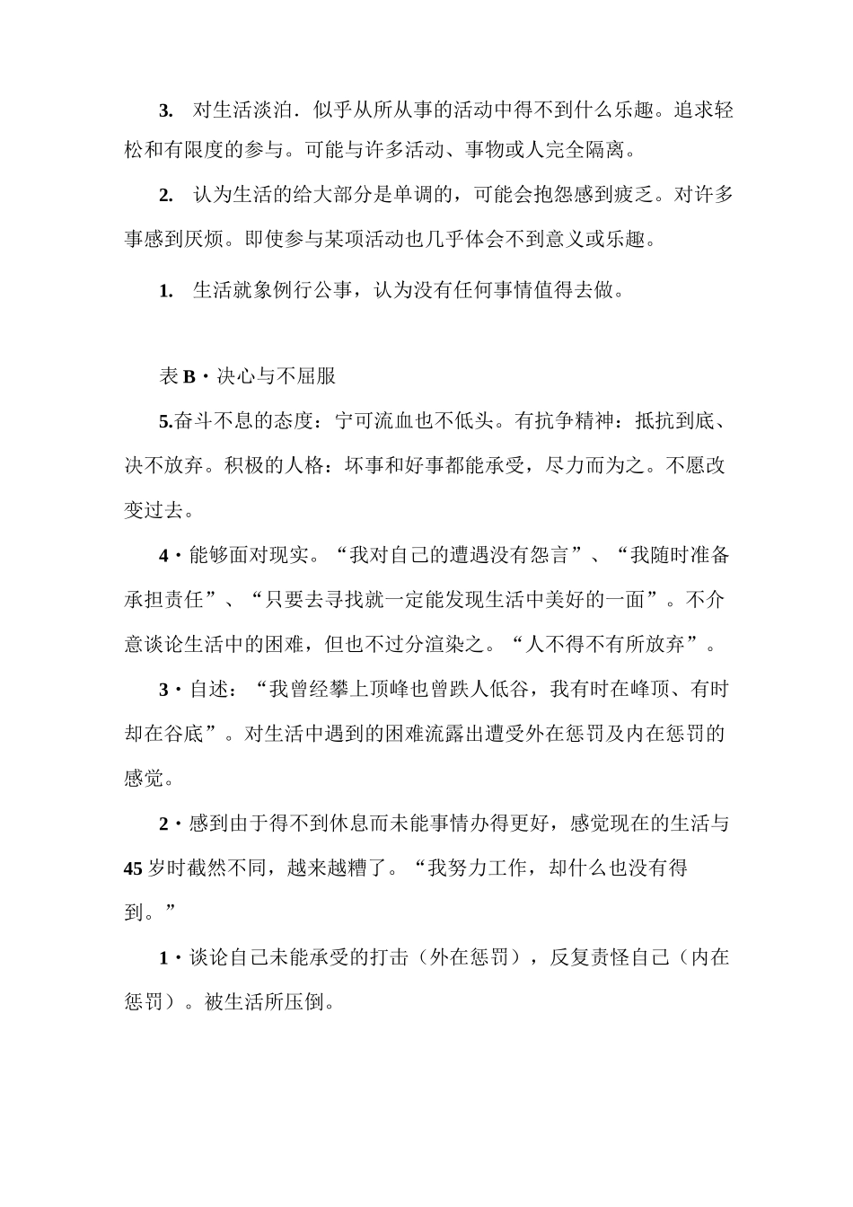 生活满意度量表_第3页