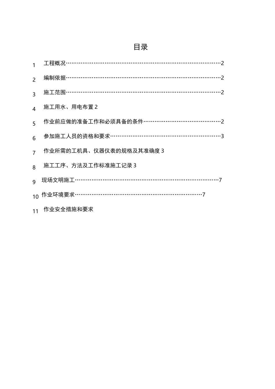 锅炉水冷壁换管拆除、安装与方案_第1页