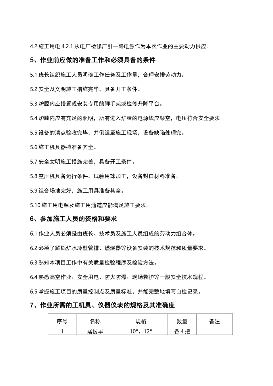 锅炉水冷壁换管拆除、安装与方案_第3页