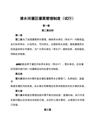 灌区灌溉管理制度