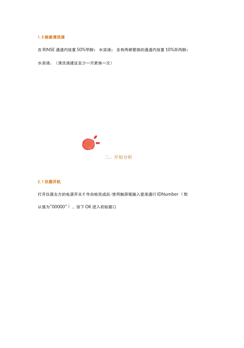岛津高效液相色谱仪LC-2030操作规程_第2页