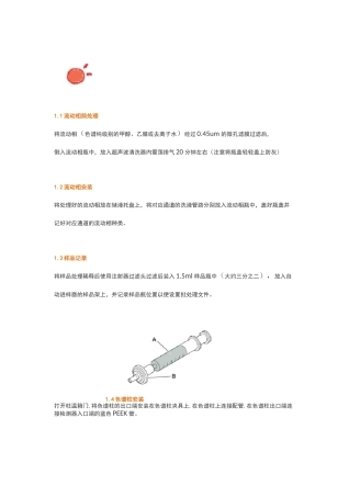 岛津高效液相色谱仪LC-2030操作规程