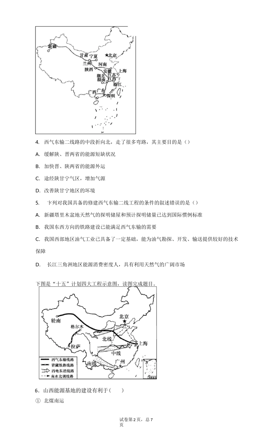 高中地理 西气东输工程 测试题_第2页
