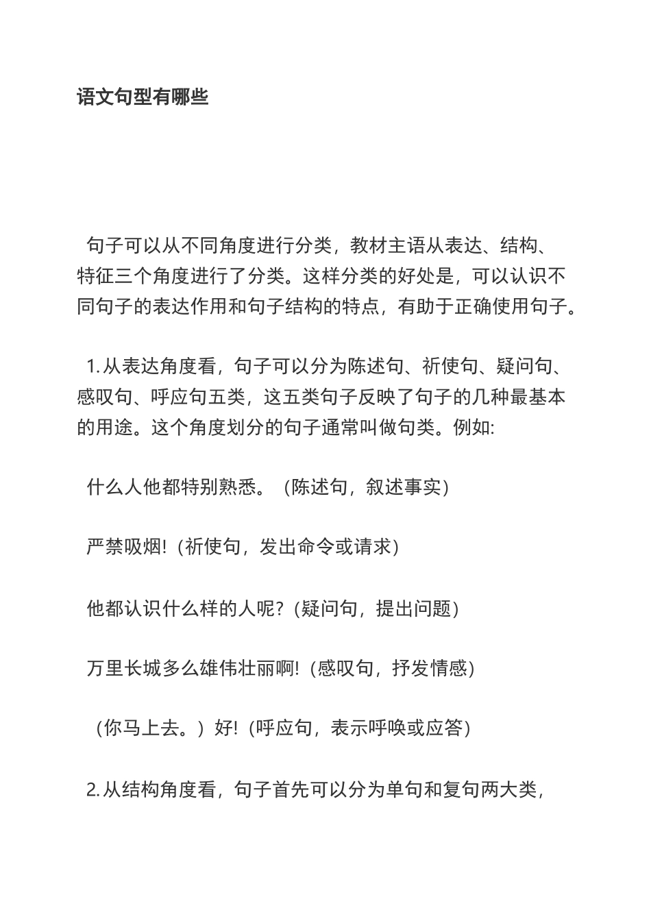 语文句型有哪些_第1页