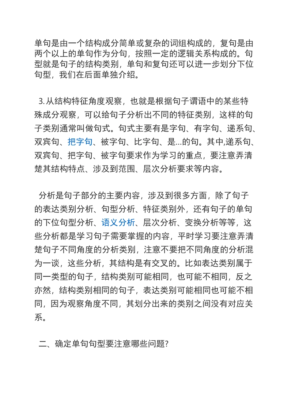 语文句型有哪些_第2页