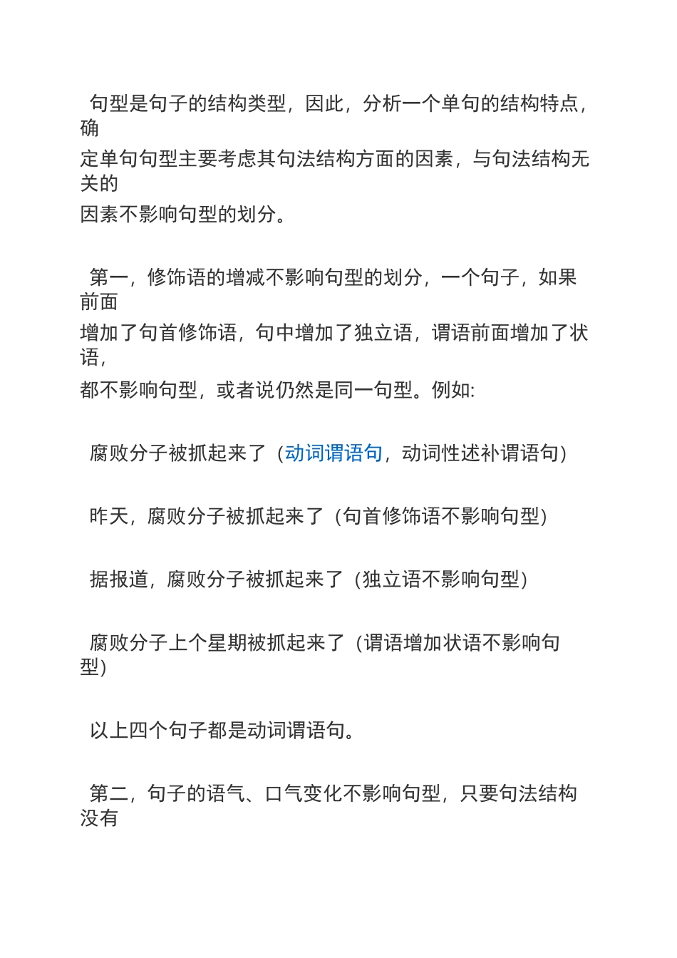 语文句型有哪些_第3页