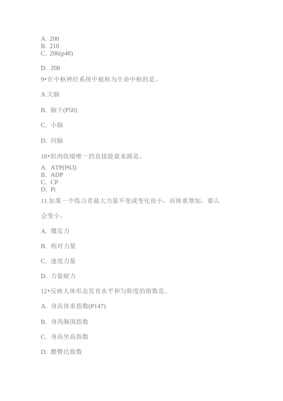 初级社会体育指导员公共理论考核试题样题_第3页