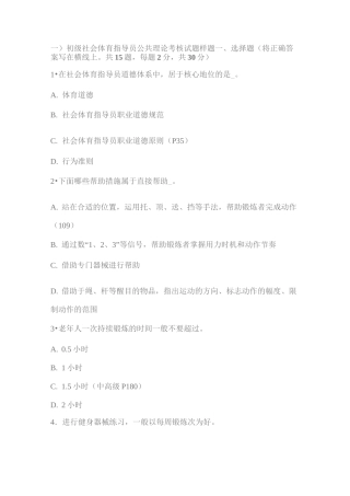 初级社会体育指导员公共理论考核试题样题