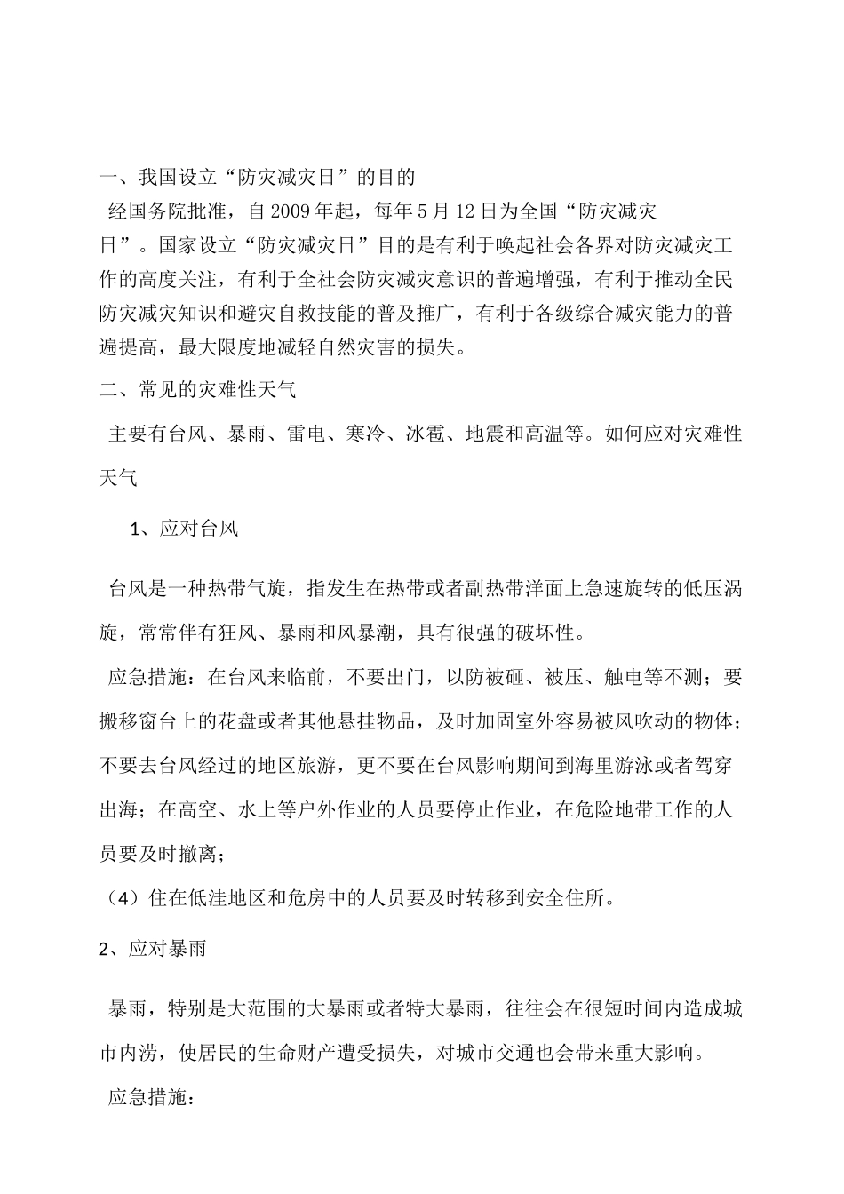 防灾减灾安全应急知识培训_第1页