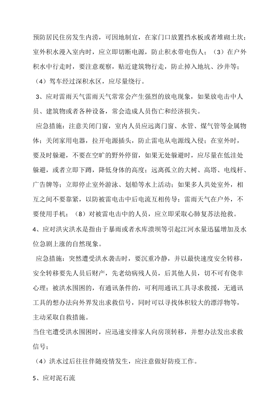 防灾减灾安全应急知识培训_第2页