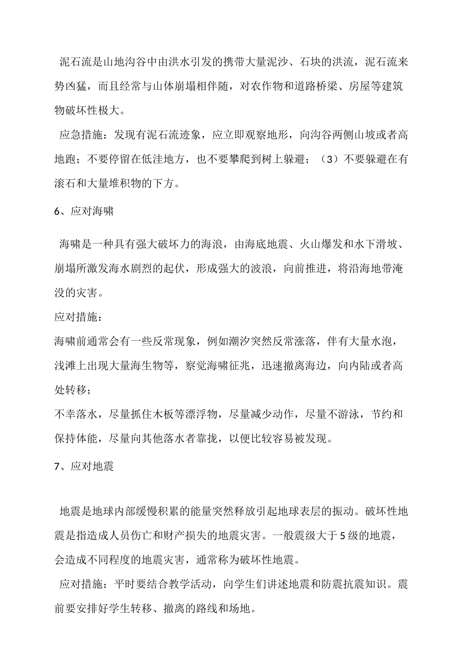 防灾减灾安全应急知识培训_第3页