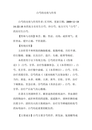 白芍的功效与作用