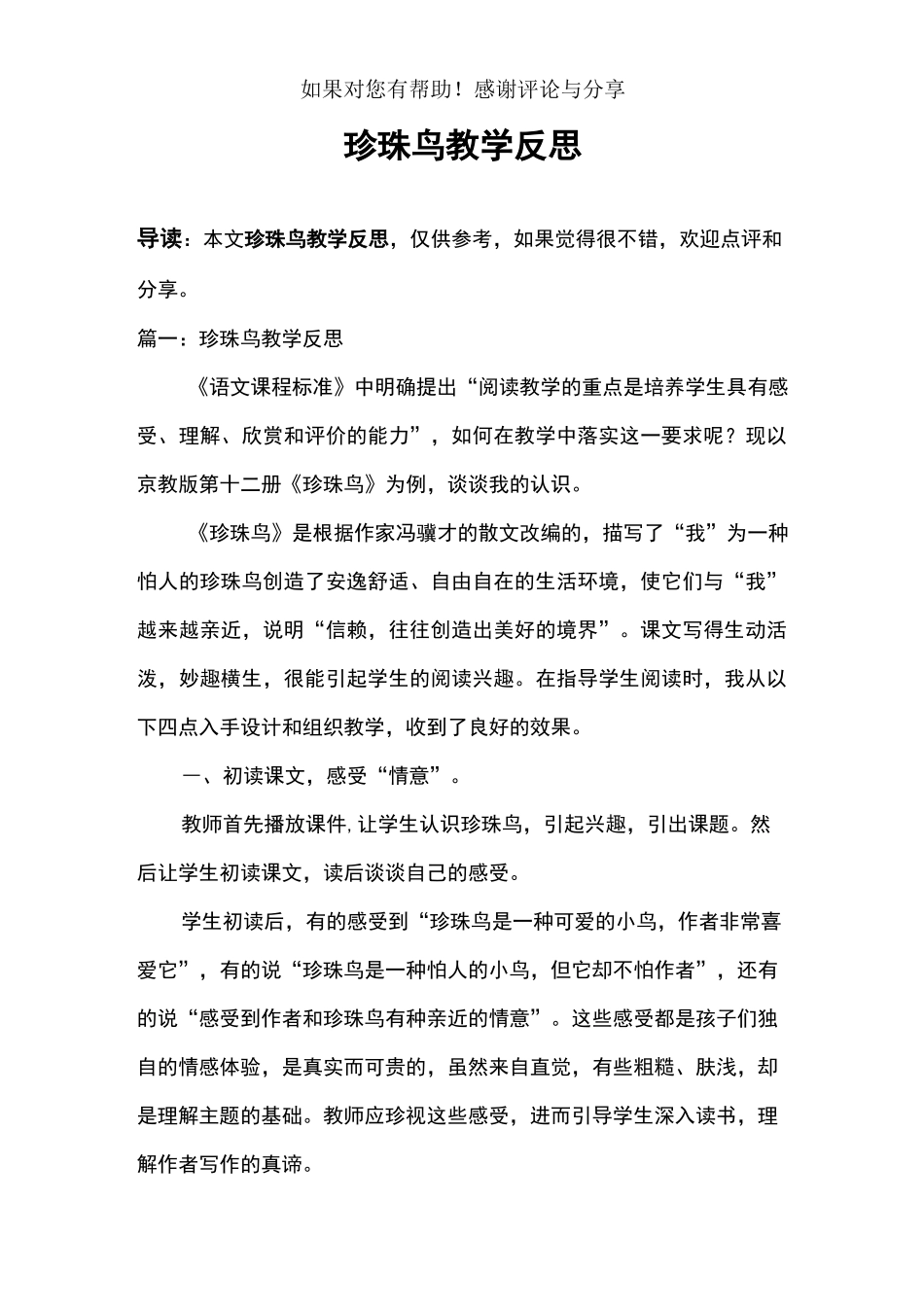 珍珠鸟教学反思_第1页