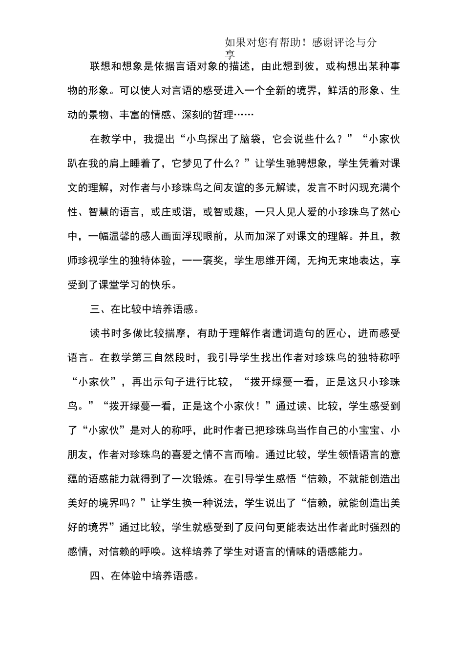 珍珠鸟教学反思_第3页