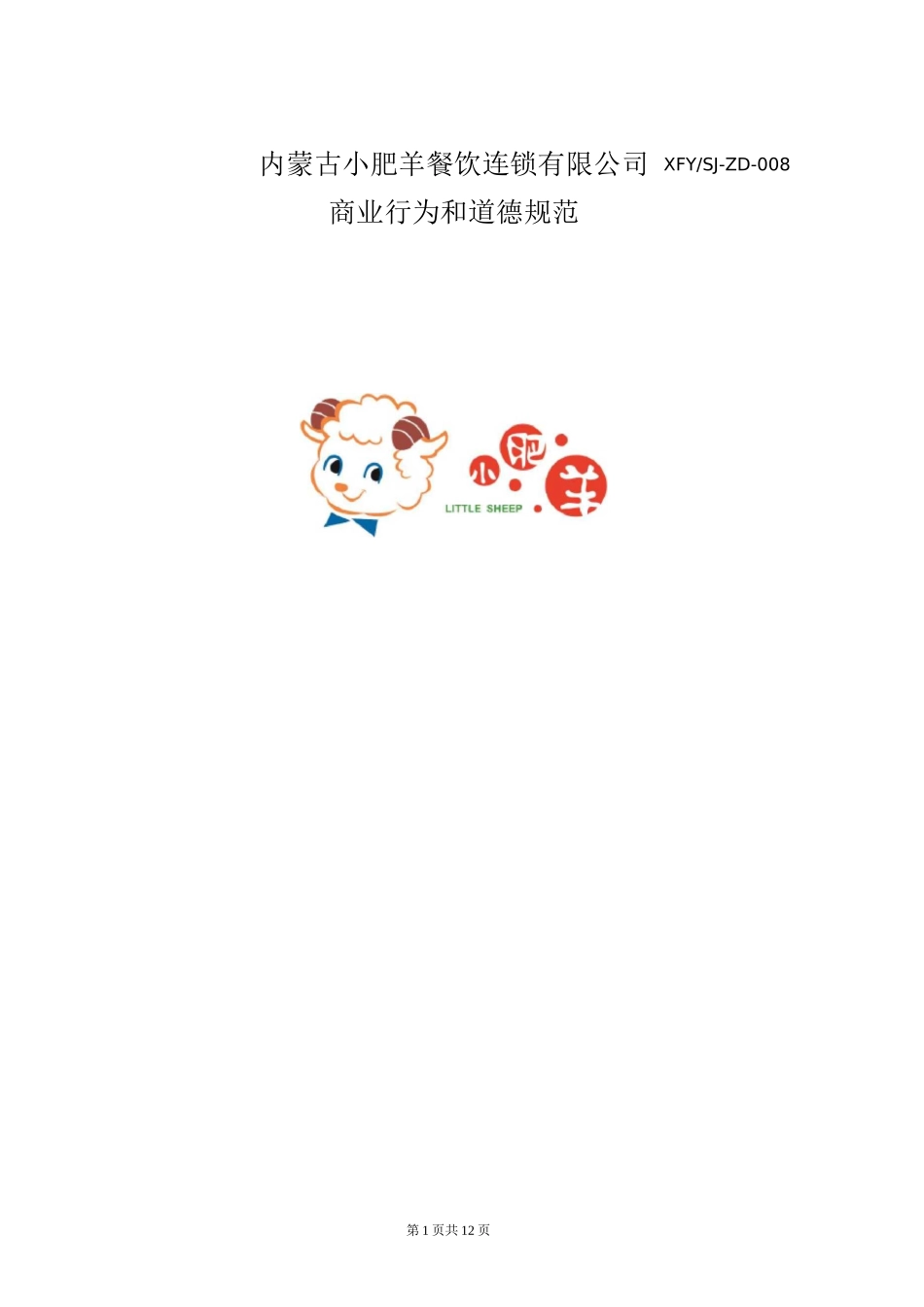 商业行为和道德规范--正文_第1页