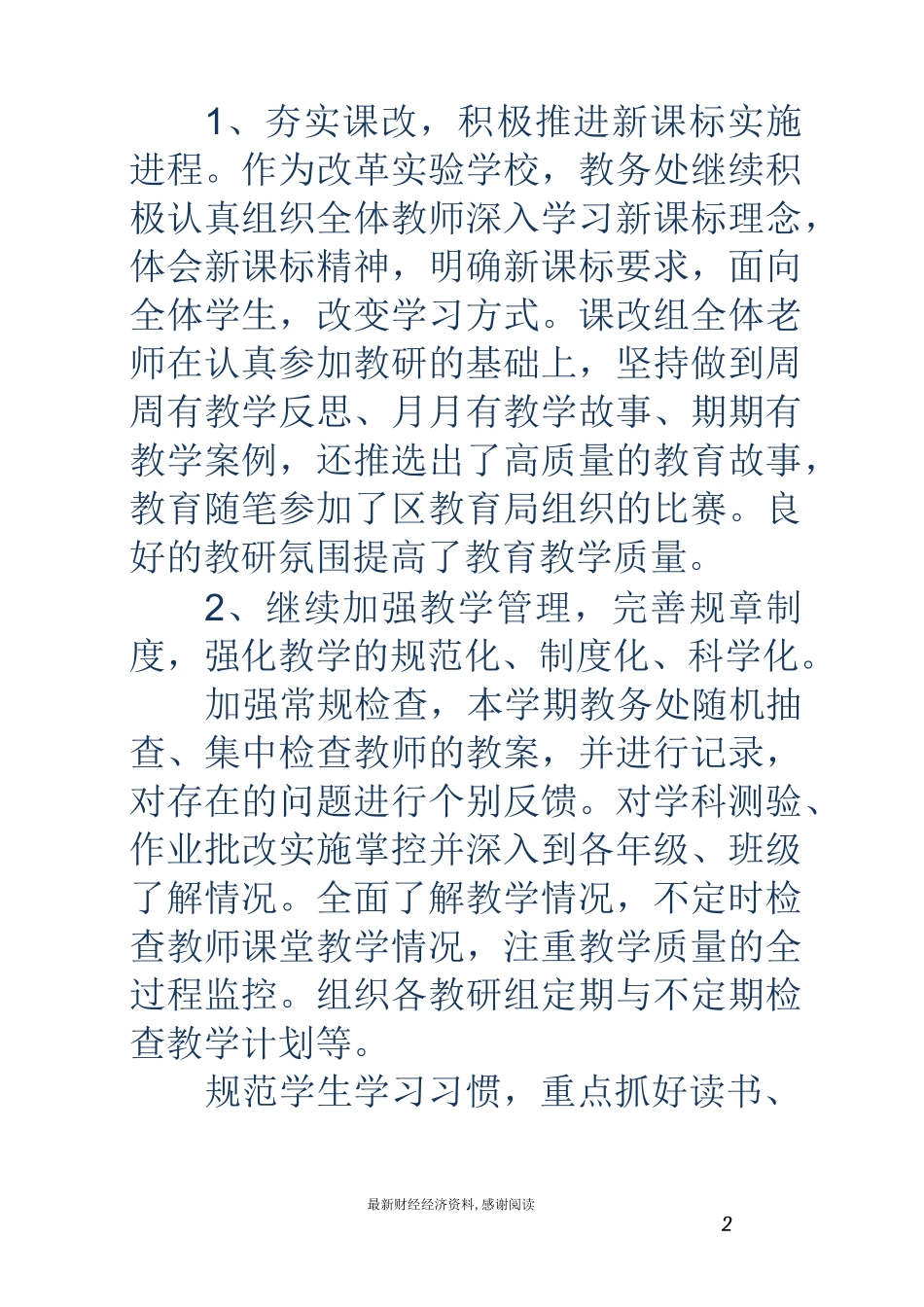 第一学期小学教务处工作总结_第2页