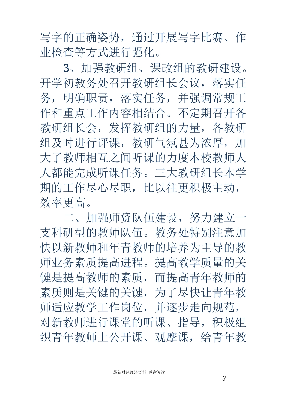 第一学期小学教务处工作总结_第3页