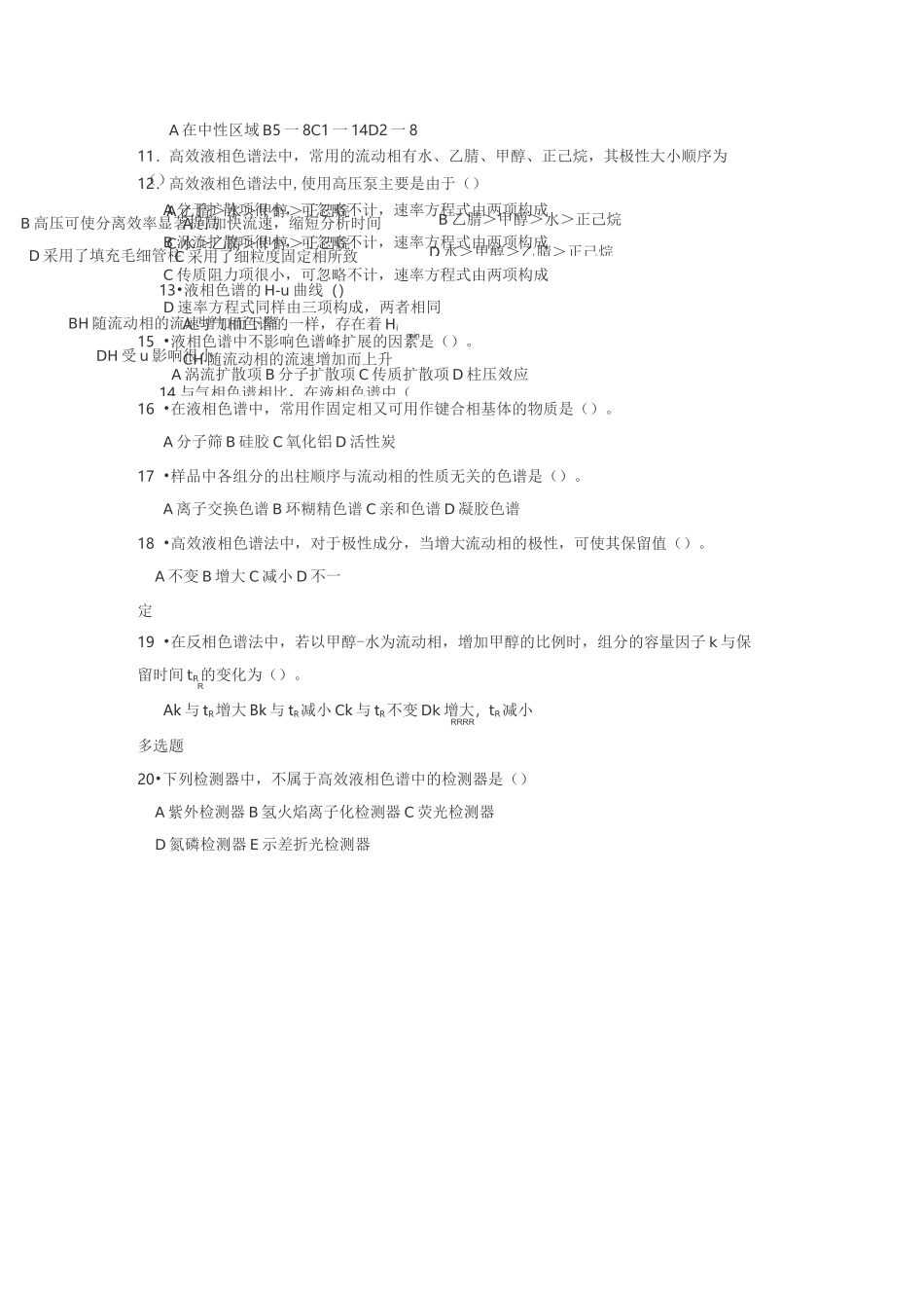 高效液相色谱法习题_第2页
