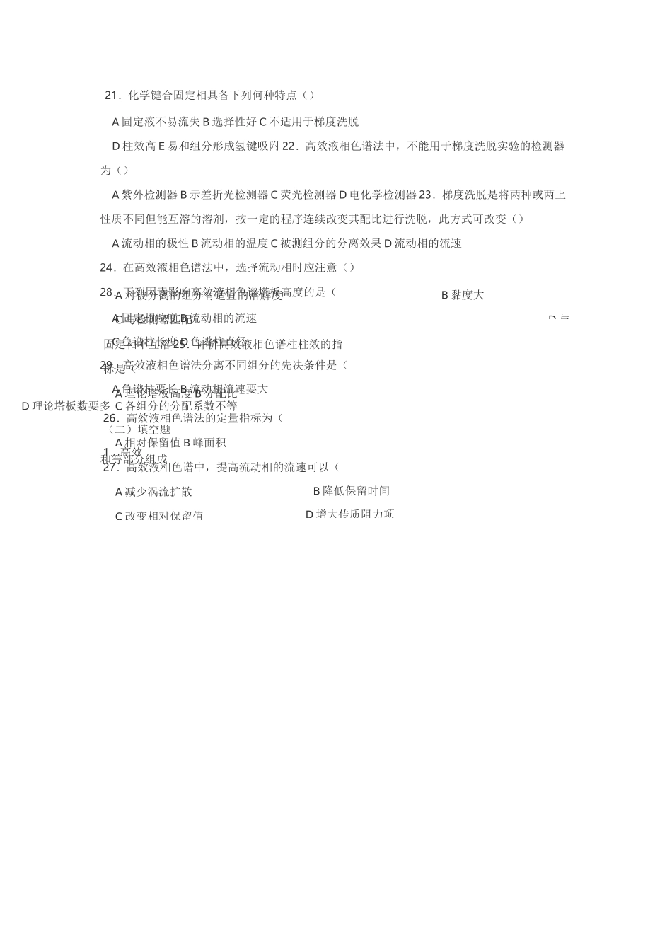 高效液相色谱法习题_第3页