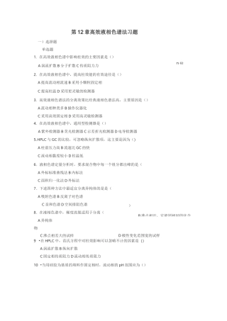 高效液相色谱法习题