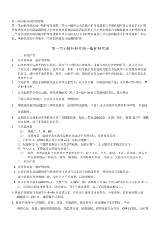 心脏外科疾病护理常规