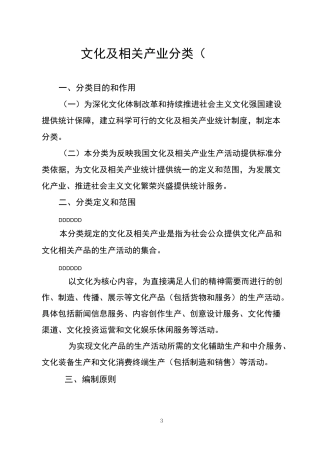 文化及相关产业分类
