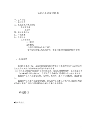 协同办公系统OA