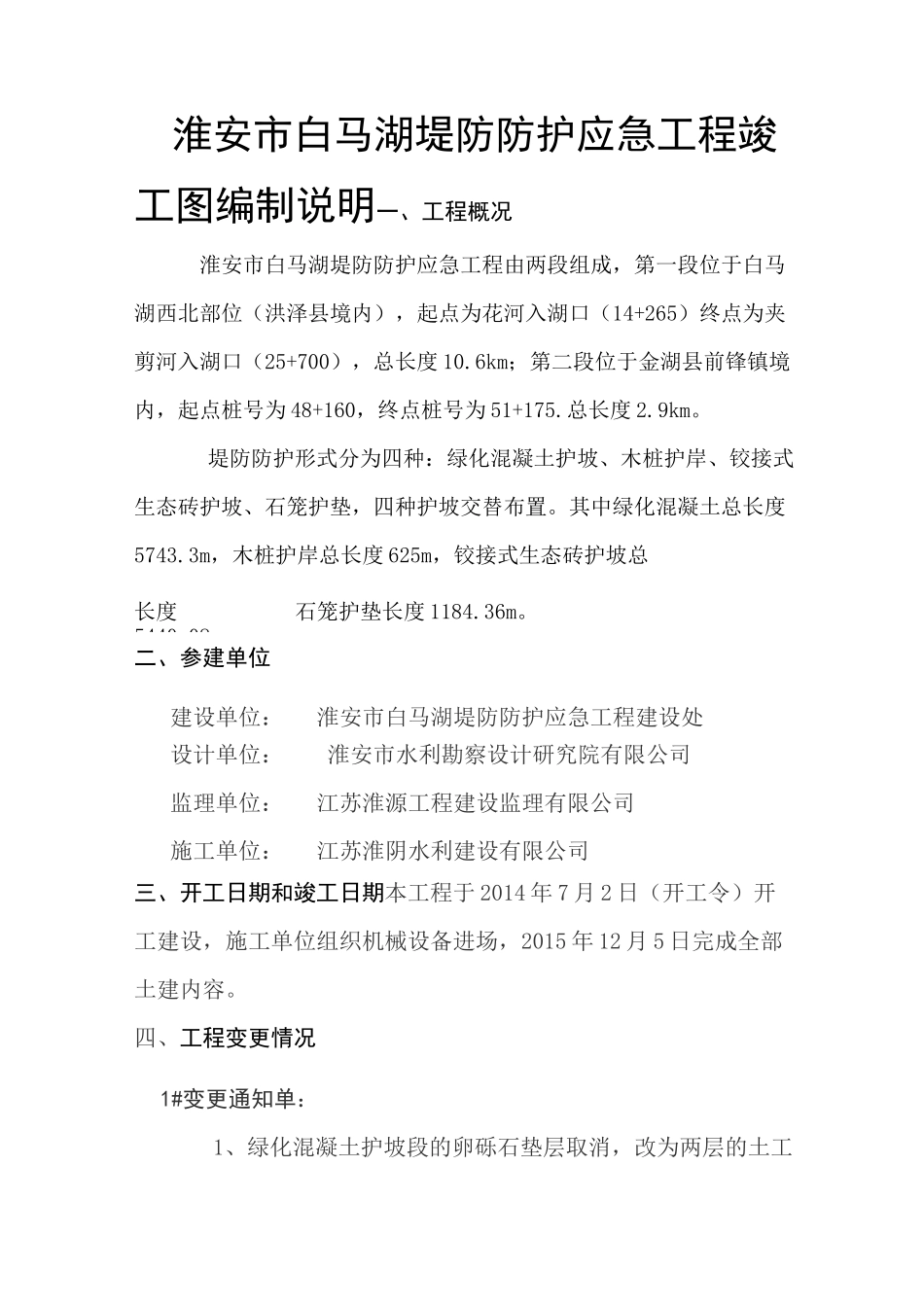 竣工图编制说明_第1页