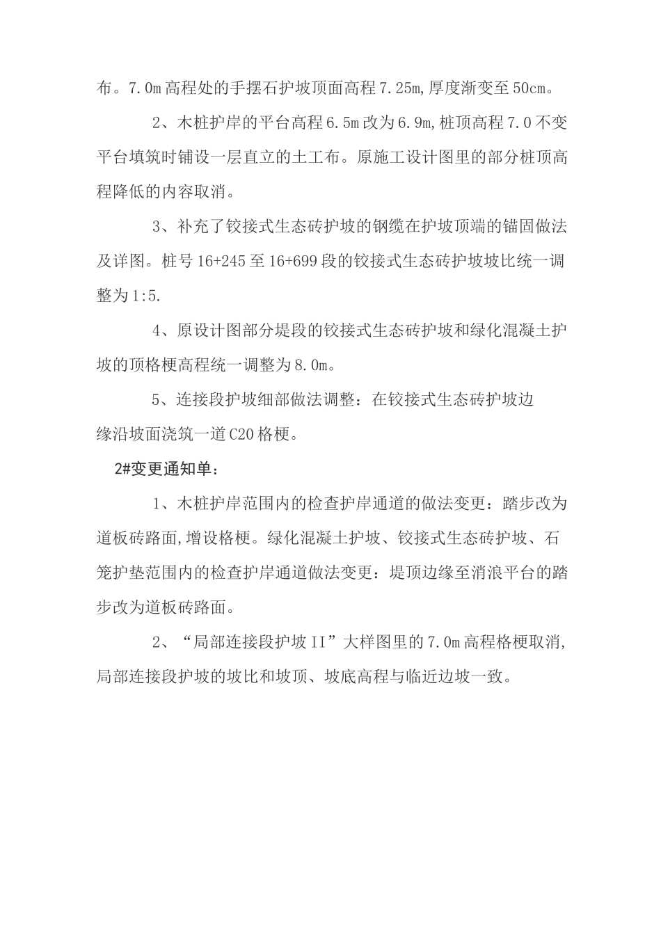 竣工图编制说明_第2页