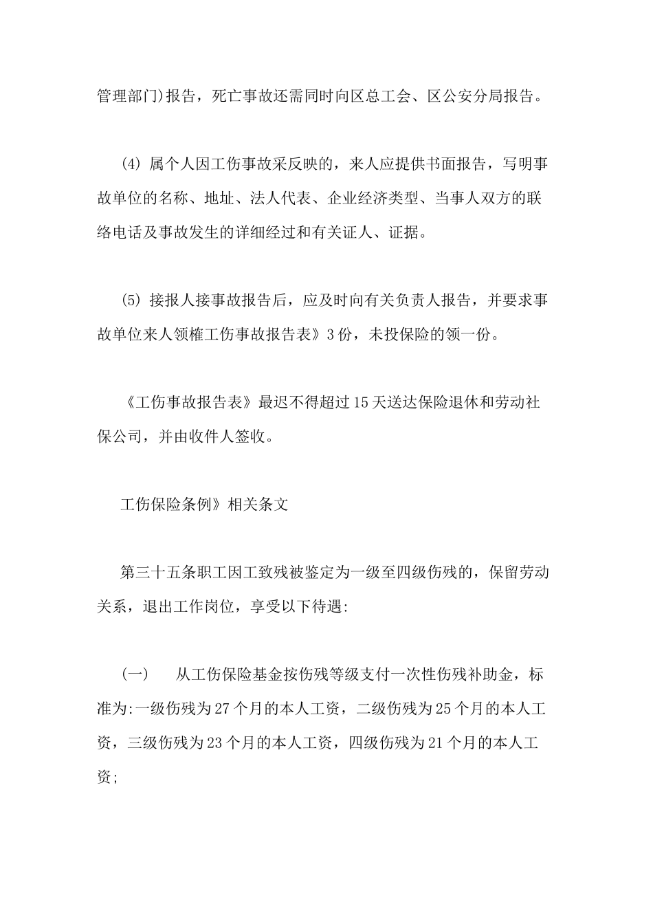 工伤事故书面报告范文如何写工伤事故的证明材料_第2页