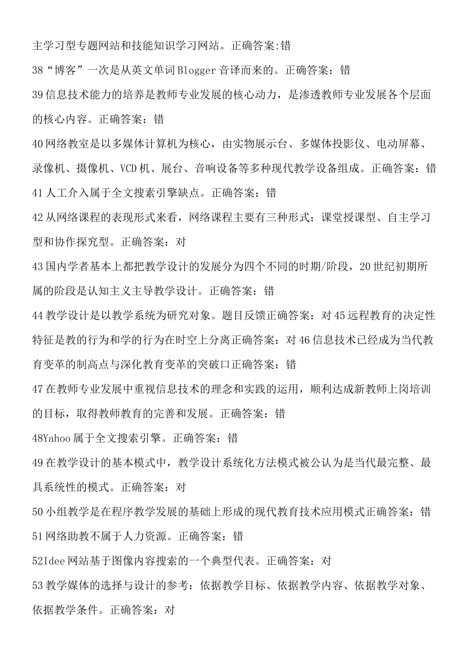 现代教育技术判断题_第3页