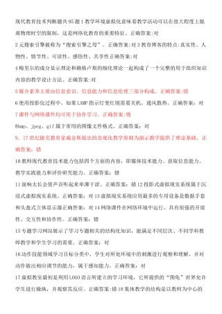 现代教育技术判断题