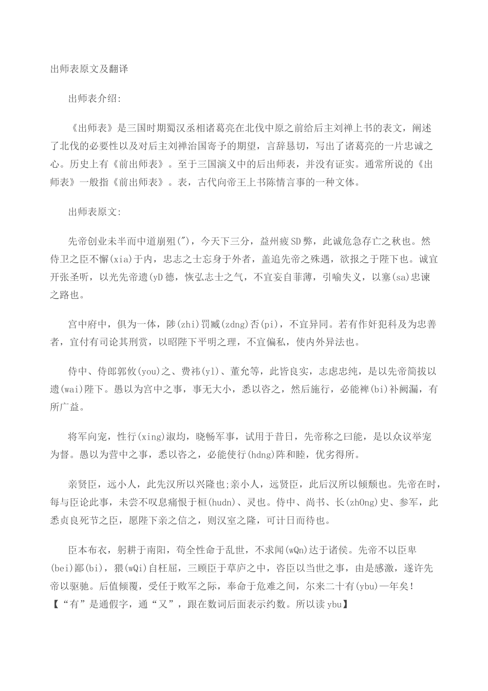 出师表原文及翻译_第1页