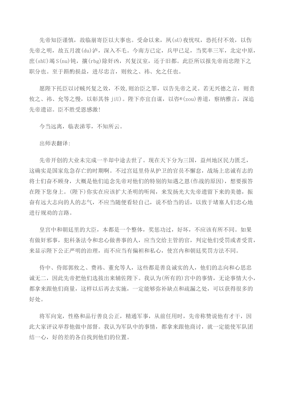 出师表原文及翻译_第2页
