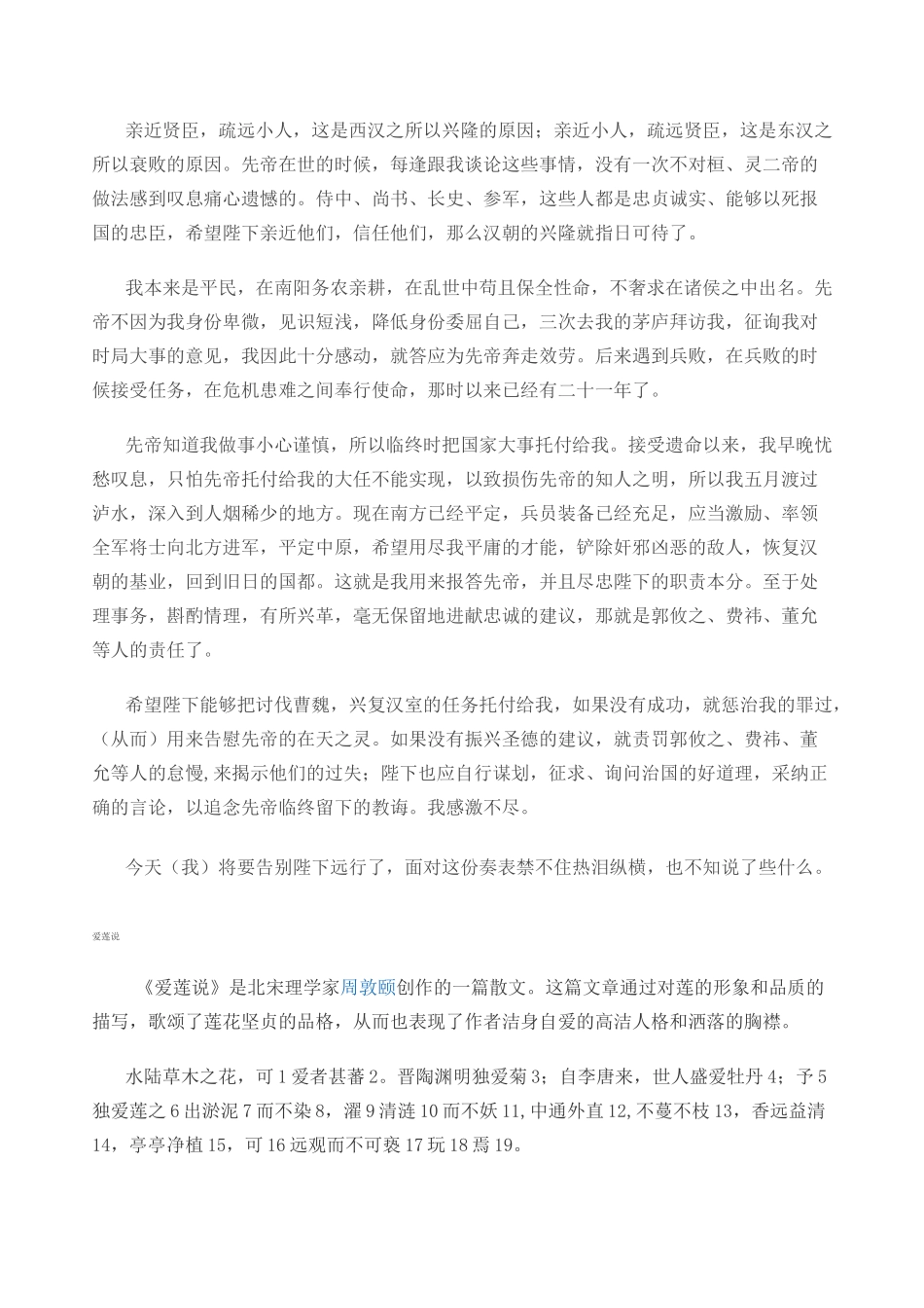 出师表原文及翻译_第3页