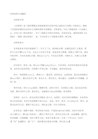 出师表原文及翻译