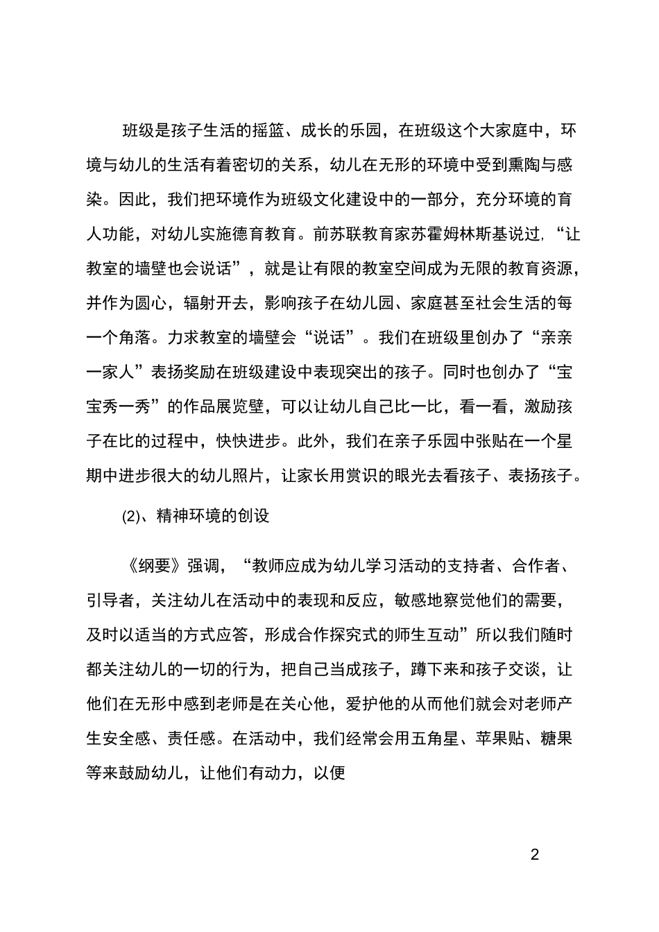 幼儿园班级文化建设实施方案_第2页