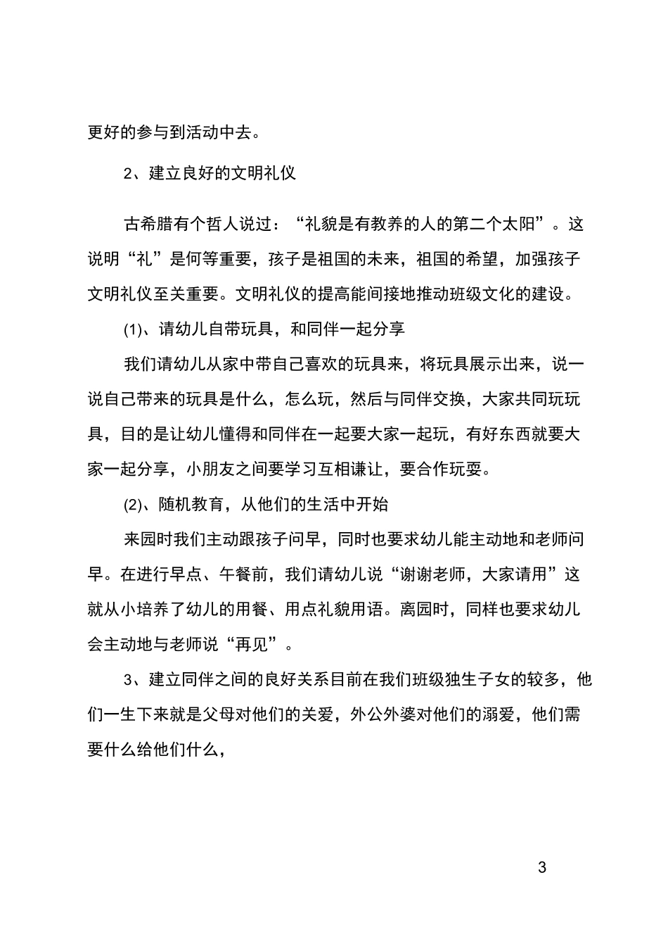 幼儿园班级文化建设实施方案_第3页