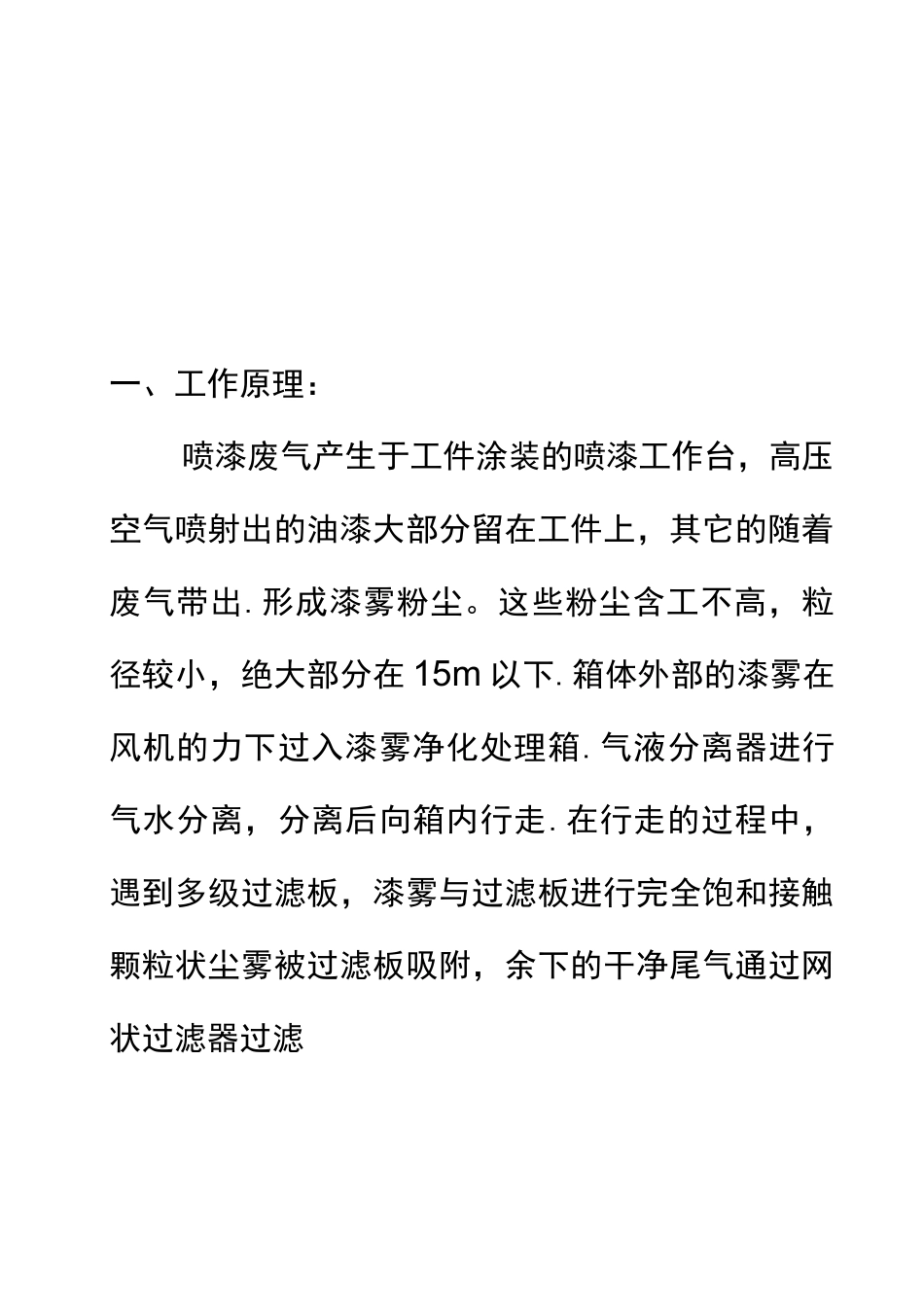 干式漆物过滤箱说明书_第3页