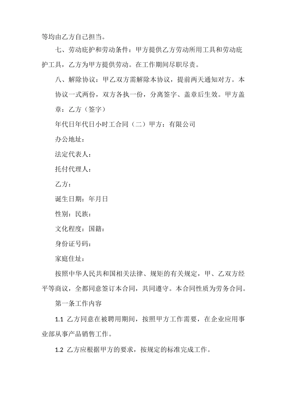 小时工合同范本_第3页