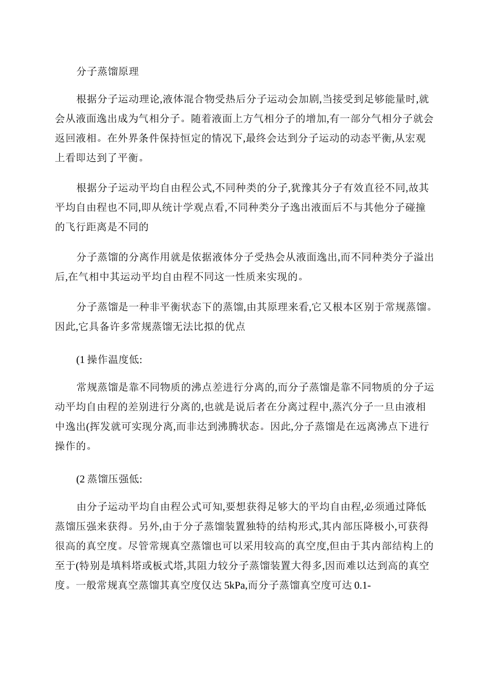 分子蒸馏原理(精)_第1页