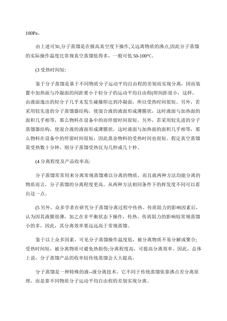 分子蒸馏原理(精)_第2页